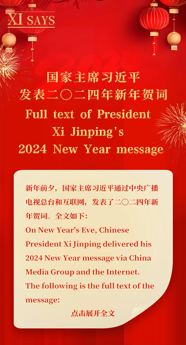 XI SAYS | 国家主席习近平发表二〇二四年新年贺词